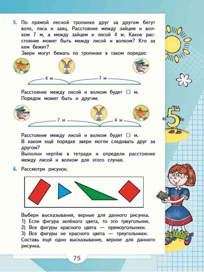Учебник Математика 3 класс Моро часть 1 читать онлайн